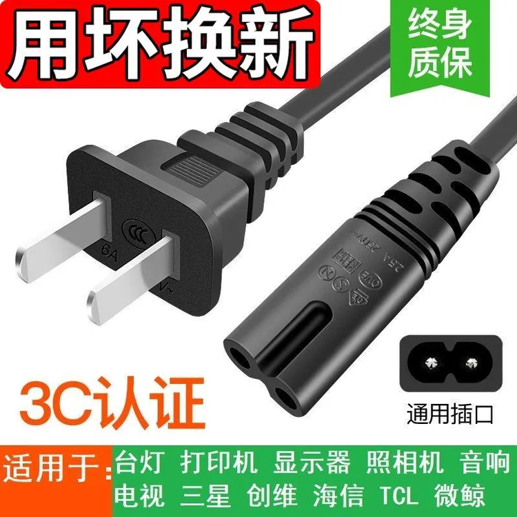 佐梵希8八字电源线小米净化器风扇音响电视PS4小台灯充电器线两孔