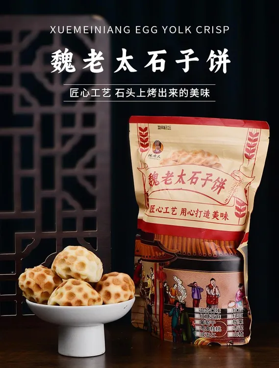 魏老太石子饼酥软传统手工经典烘烤石子饼中秋节晚上必备石子馍