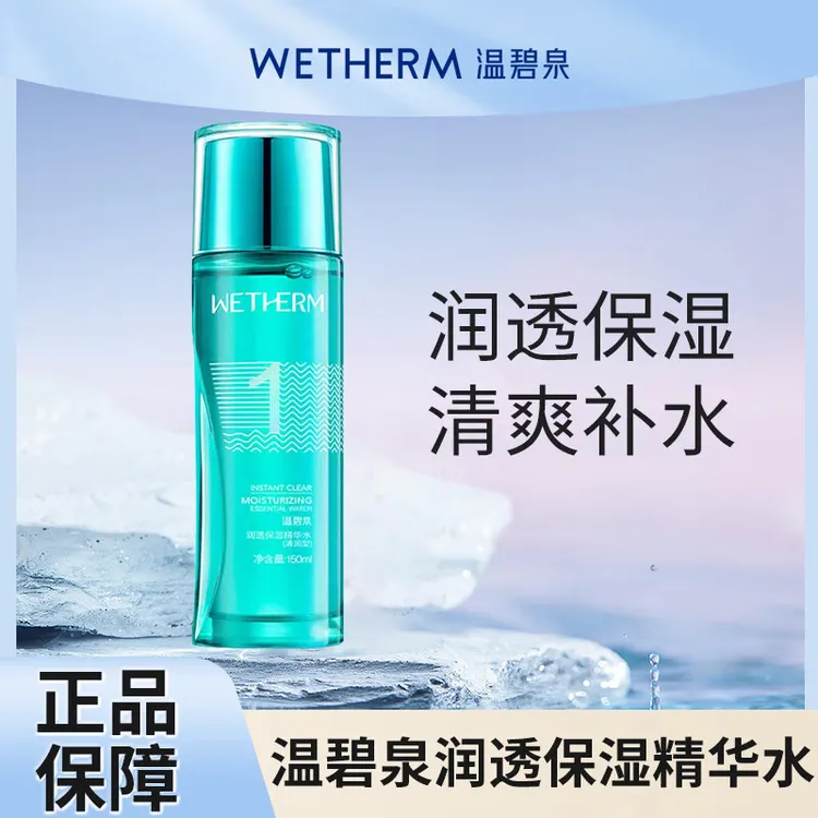 WETHERM/温碧泉1号水150ml补水润透水润爽肤水水润锁水长效保湿女