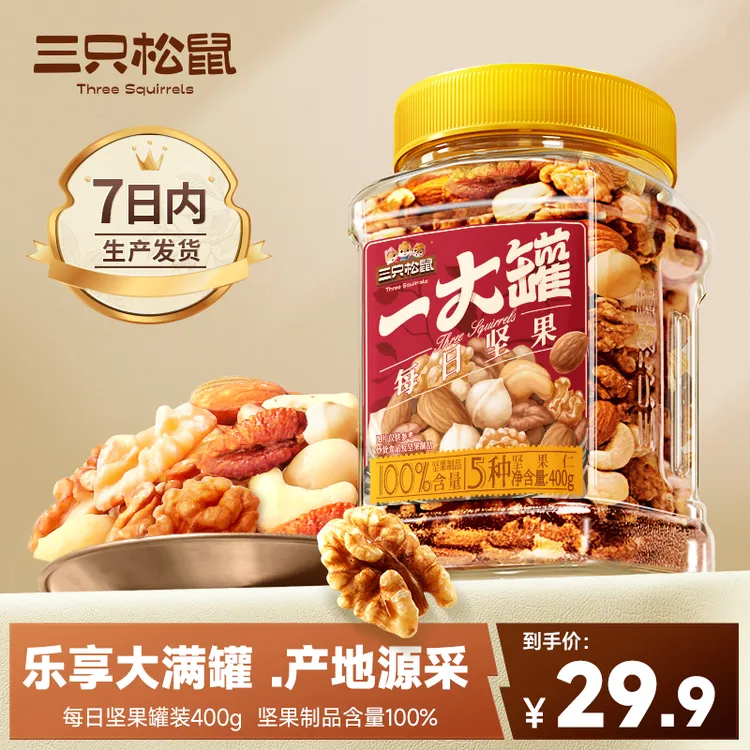 【纯坚果】【三只松鼠每日坚果400g】罐装健康坚果孕妇零食dy