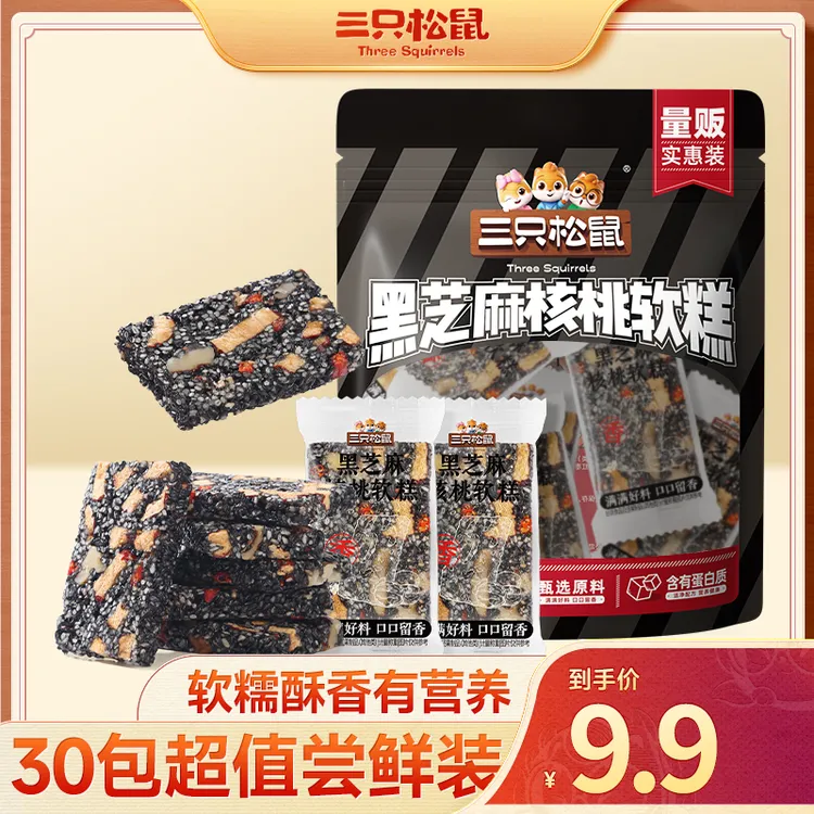 【拍1到手30包】三只松鼠_黑芝麻核桃软糕210g独立小袋中式糕点dy 