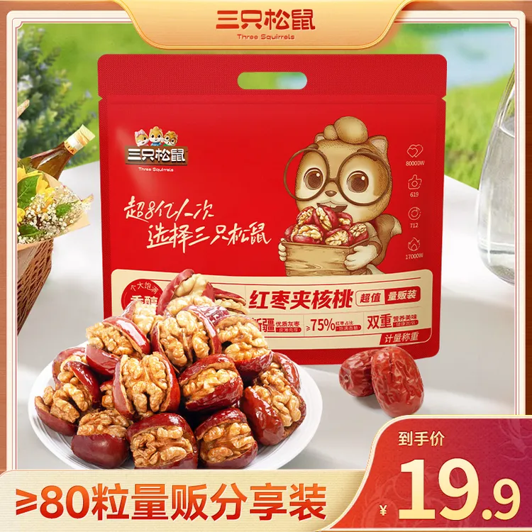 【三只松鼠】量贩袋装_红枣夹核桃双重美味零食dy