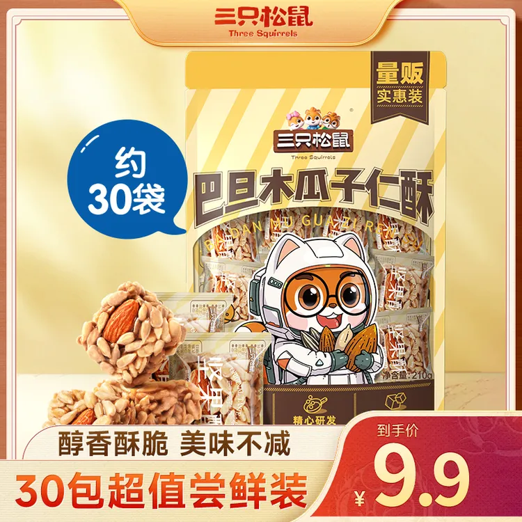 【三只松鼠】坚果制品_巴旦木瓜子仁酥210g零食干果酥dy
