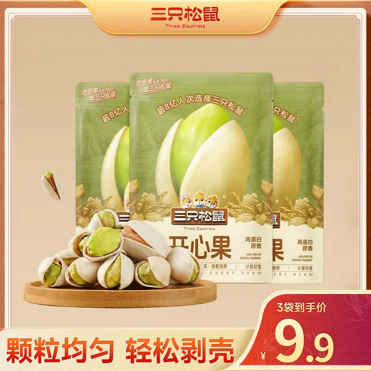 【三只松鼠_随心装开心果】优质坚果颗粒饱满香甜酥脆营养健康cx