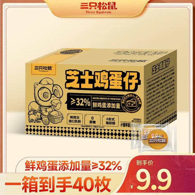 【三只松鼠_无蔗糖芝士鸡蛋仔】国民好烘焙_绵软浓郁dy