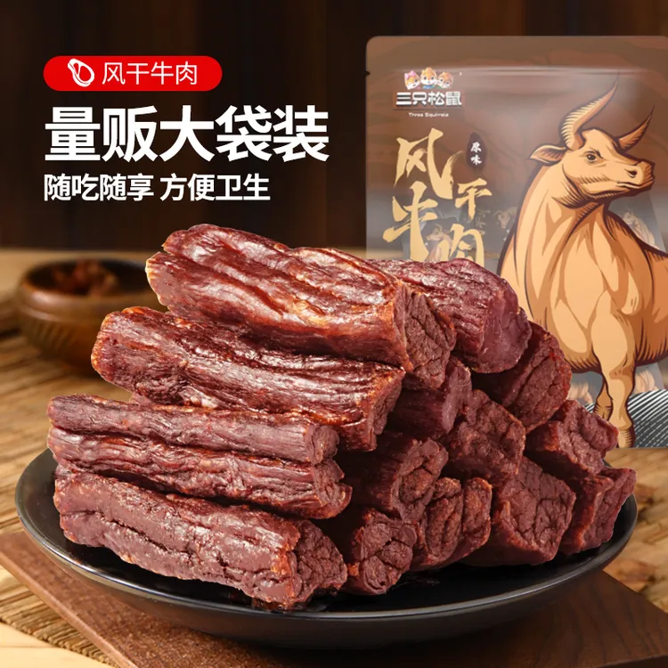 【到手18根】三只松鼠_轻风干牛肉进口牛后腿肉肉脯解馋lx