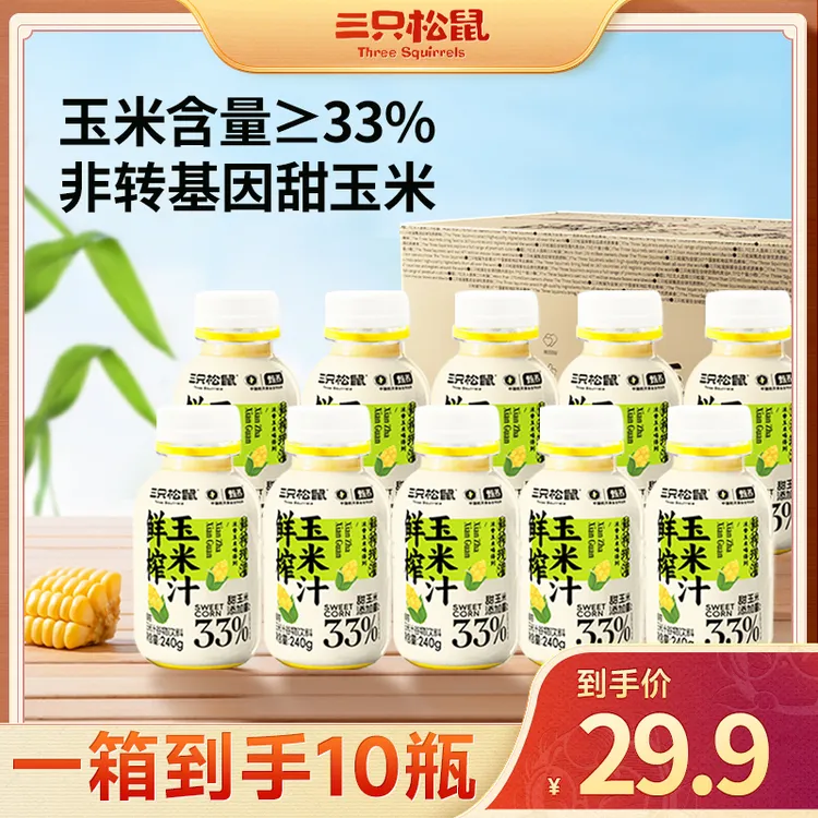 【到手10瓶】三只松鼠_饮料_鲜榨玉米汁/优质醇香营养美味dy