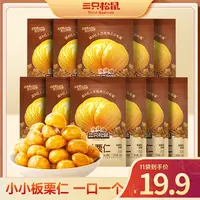 【到手11袋】三只松鼠_甘栗仁有机休闲零食板栗无壳即食软糯香甜dy