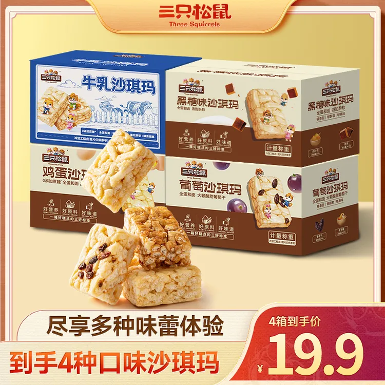 【到手4箱】三只松鼠_四箱沙琪玛组合醇香软绵蛋香浓郁休闲零食DTY