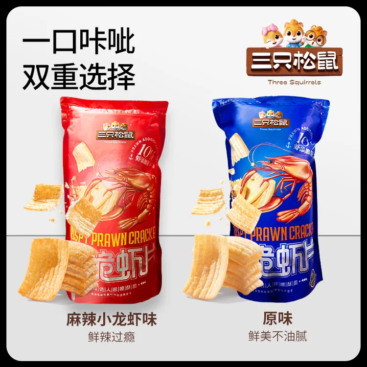 三只松鼠嘭嘭膨脆脆虾片/200g/原味麻辣小龙虾味休闲零食小吃dy