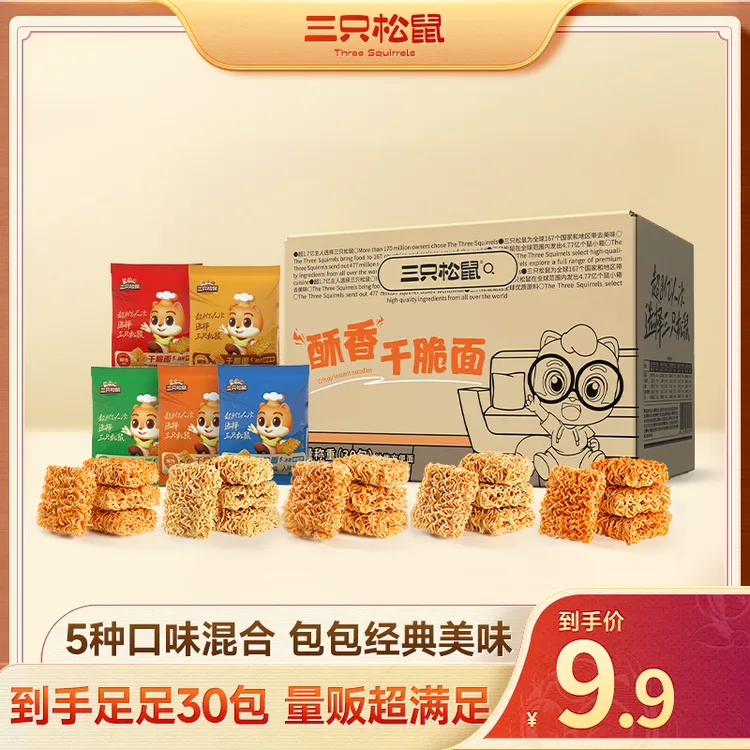 【30小包】三只松鼠_干脆面零食掌心脆干吃面方便面休闲解馋食品BY