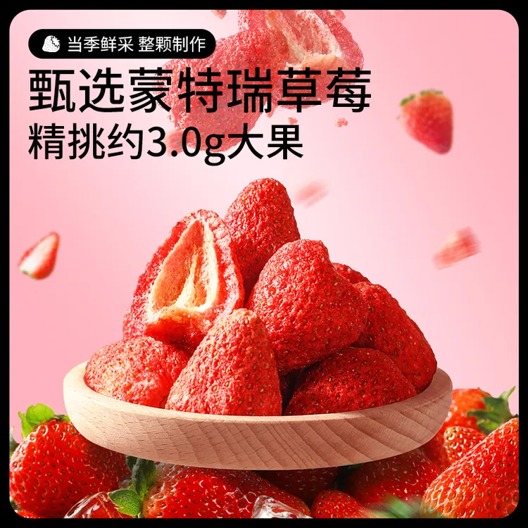 【19.9到手30粒】三只松鼠_草莓冻干90g草莓水果小吃酥脆解馋cm