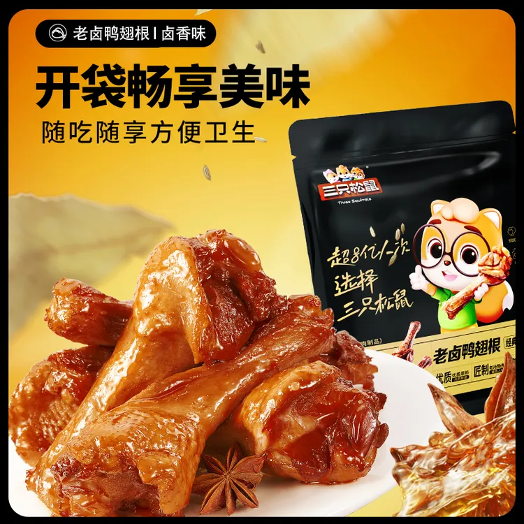 【19.9到手12包】三只松鼠_老卤鸭翅根优质樱桃谷鸭鲜嫩劲道dy