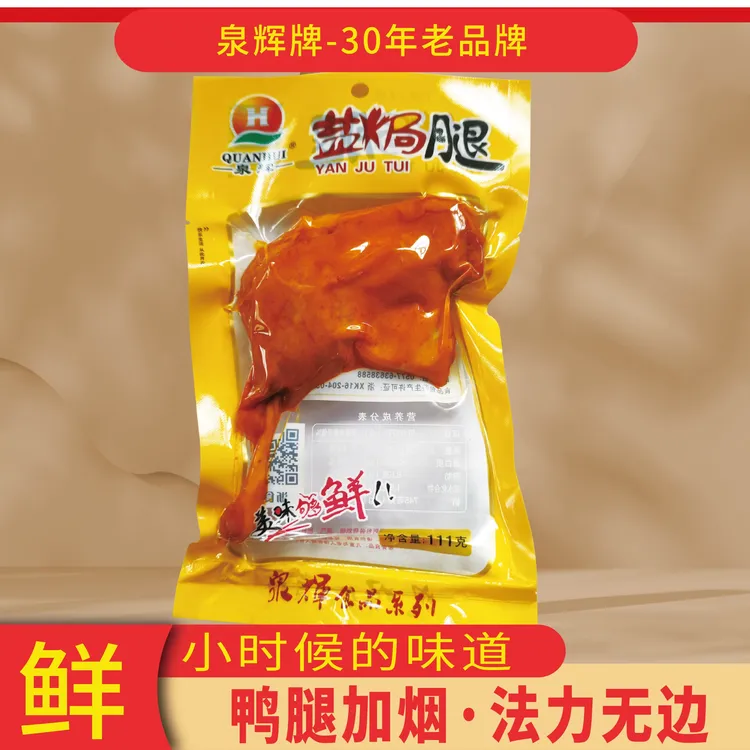 泉辉新鲜卤香大鸭腿美味宿舍下酒休闲香酥五香麻辣可批发开袋即食
