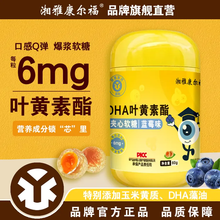 DHA叶黄素酯夹心软糖 儿童成人爆浆软糖 每粒6mg叶黄素酯