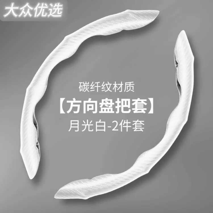 汽车方向盘时尚舒适超薄装饰套四季通用碳纤运动风防滑吸汗把套