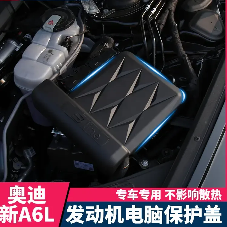 适用新奥迪A6L发动机电脑保护罩防护防尘罩A4LA5Q5LA7L装饰挡板盖