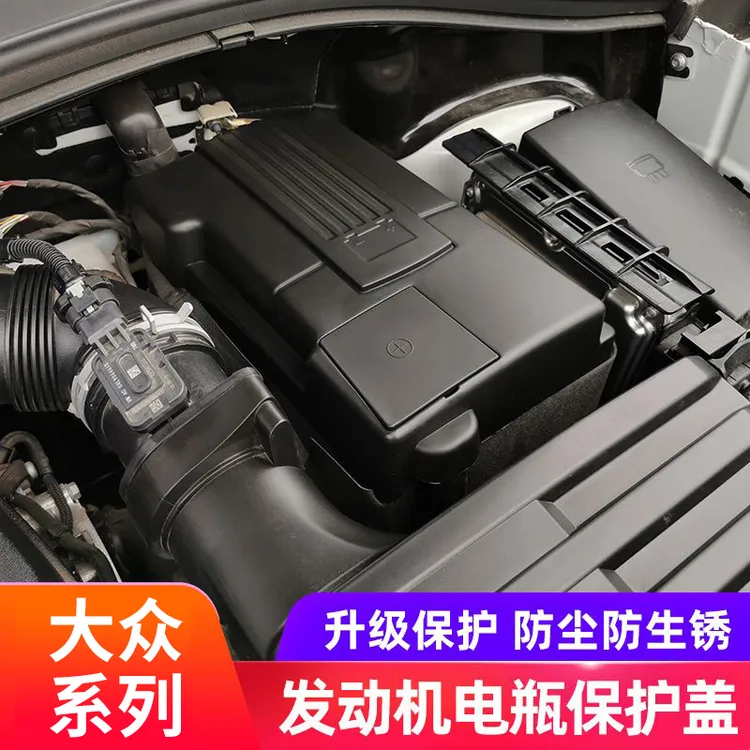 适用于大众速腾宝来朗逸帕萨特电瓶保护盖装饰电瓶防护罩配件黑色