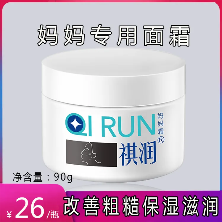 祺润妈妈霜改善粗糙保湿补水秋冬干燥擦脸油性中老年妈妈乳霜90g