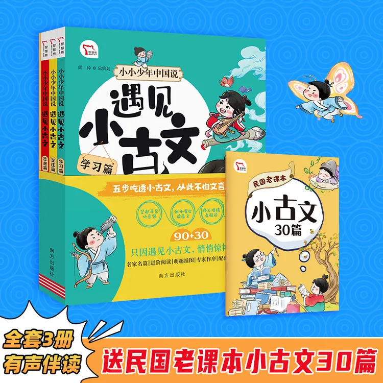 遇见小古文 小小少年中国说五步吃透小古文趣味小古文 ZHX