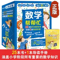 数学帮帮忙全25册 一二三四五六年级数学重难点小学生思维训练XLS