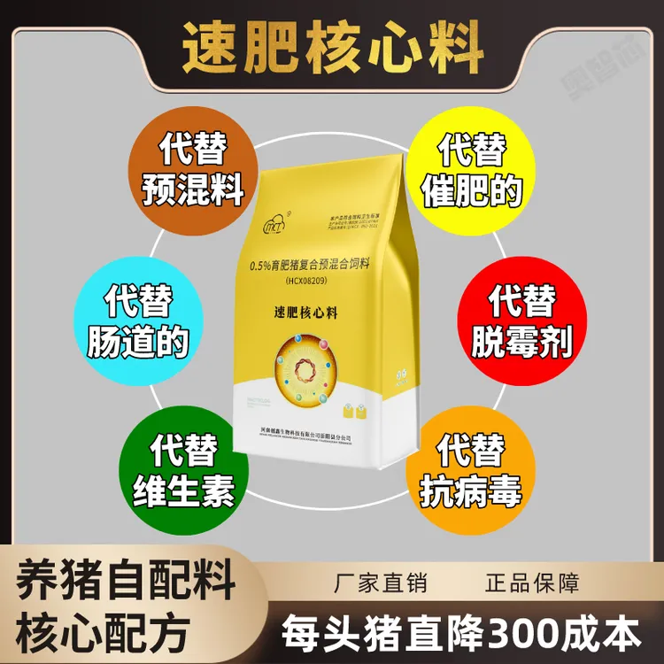 养猪速肥核心料养猪自配料核心配方降本增效厂家直发猪饲料