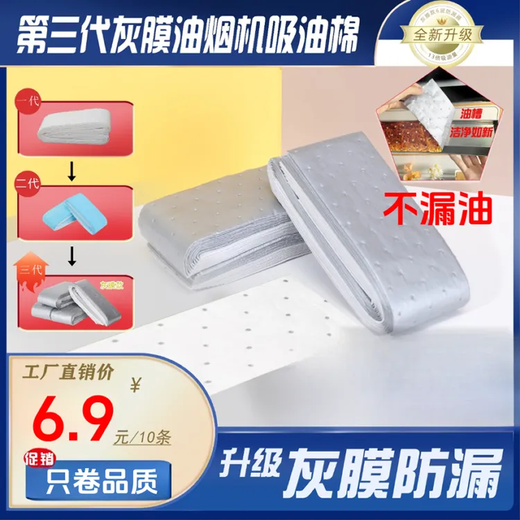 第三代加厚款灰膜抽油烟机吸油棉阻燃通用吸油棉一次性免洗家用