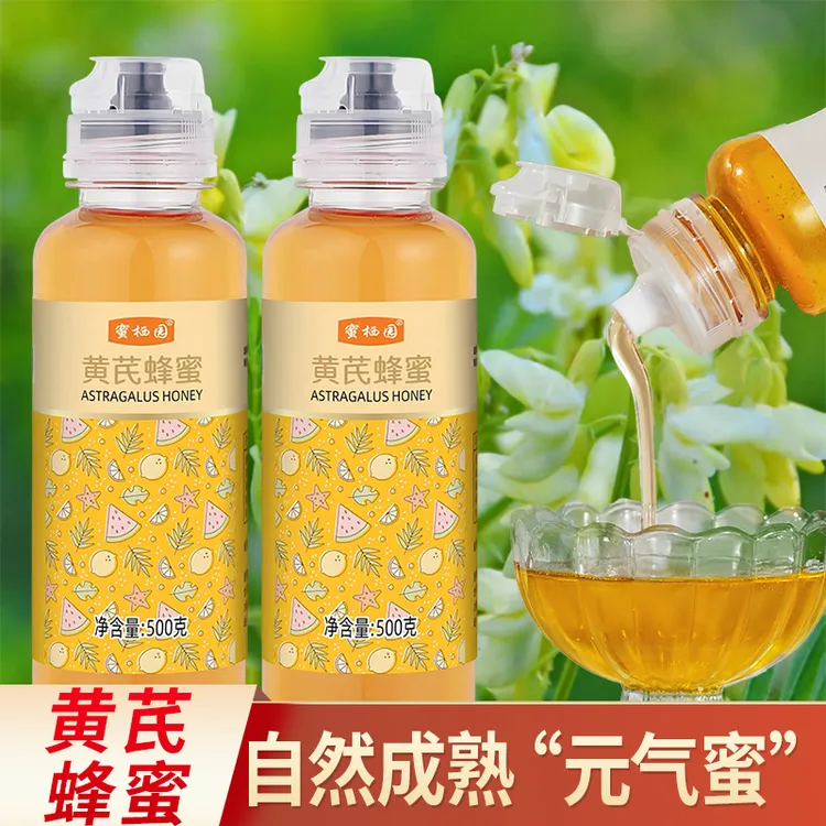 新采黄芪蜂蜜 纯正成熟蜜 蜂场直采正宗黄芪本草蜜封盖成熟黄芪蜜