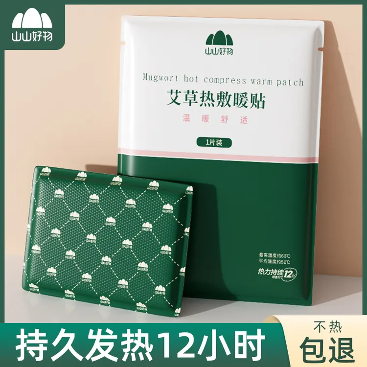 山山暖贴女生用便携发热帖持久暖贴冬天大姨妈贴暖身热敷sp