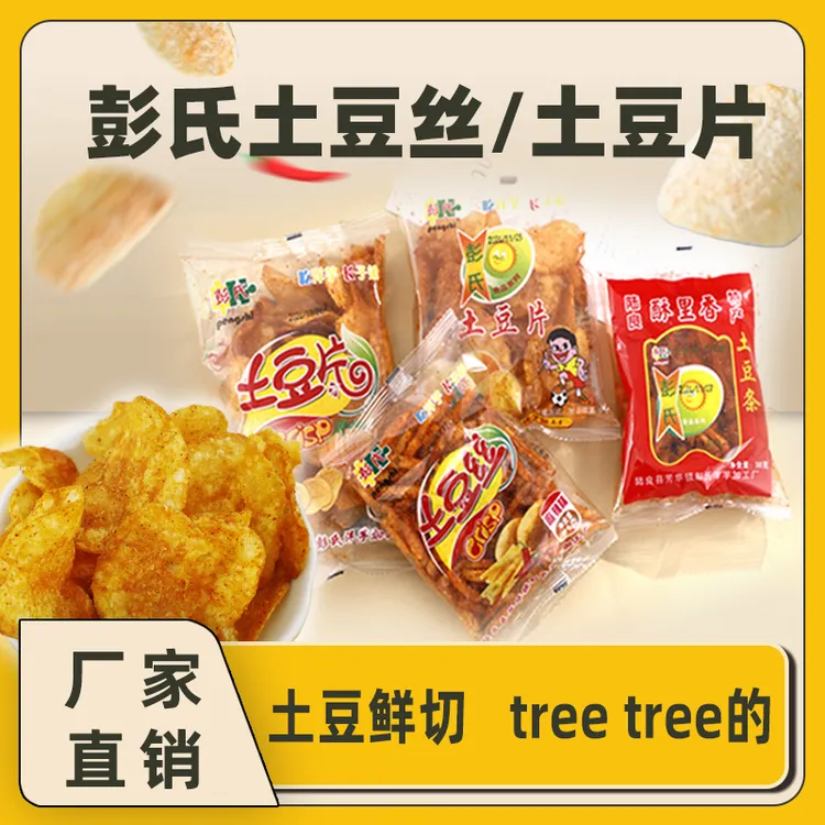 【厂家直销】陆良彭氏土豆片/土豆丝薯片薯条日期新鲜爆款好吃零食