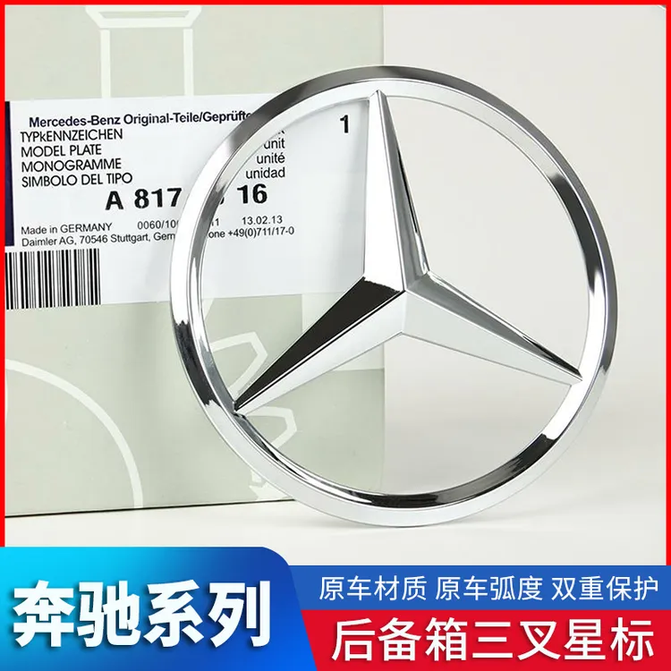 适用奔驰车标原厂ABCES级 CLA GLK GLC GLE CLS标后尾箱三叉星标