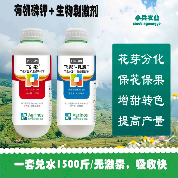 促进花芽分化促花保果增甜转色套餐有机无机结合高效叶面肥