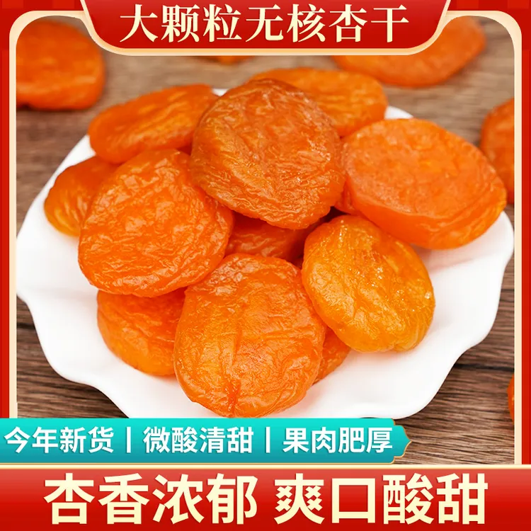 【无核金杏干】新鲜肉厚无核杏干杏脯软糯酸甜休闲办公室零食推荐TT