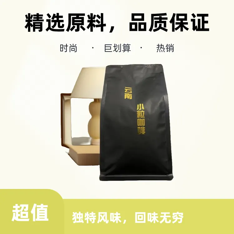 云南新产季精选新咖啡豆烘焙浓缩咖啡现磨纯咖啡粉香醇可磨咖啡豆