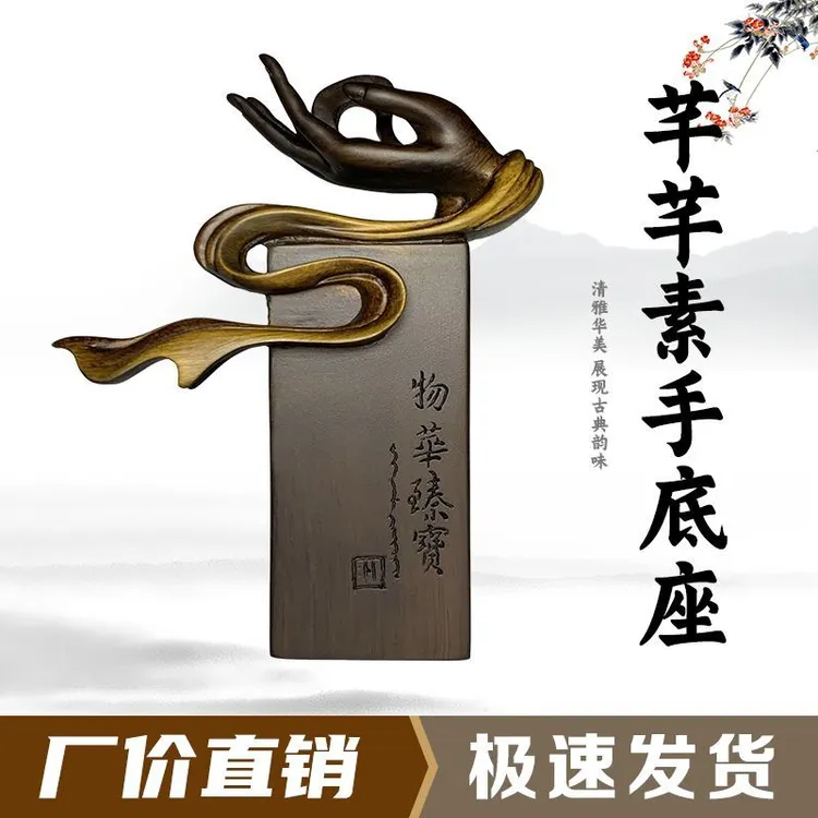 新款芊芊素手通用型奇石底座创意简约古典清雅复古中式