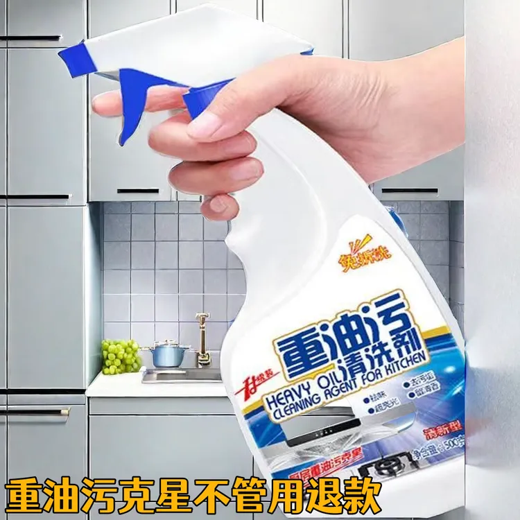 福利品去污清洁剂包邮油烟机清洗去油燃气灶清洁神器强力去污除污