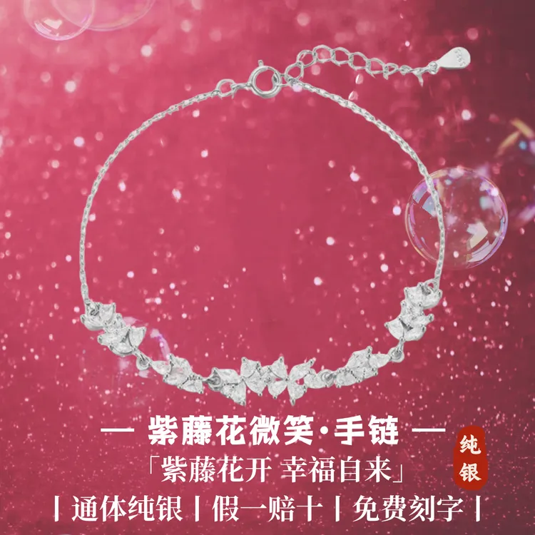 S999足银饰品手链紫藤花纯银手饰女生款轻奢小众闺蜜圣诞生日礼物