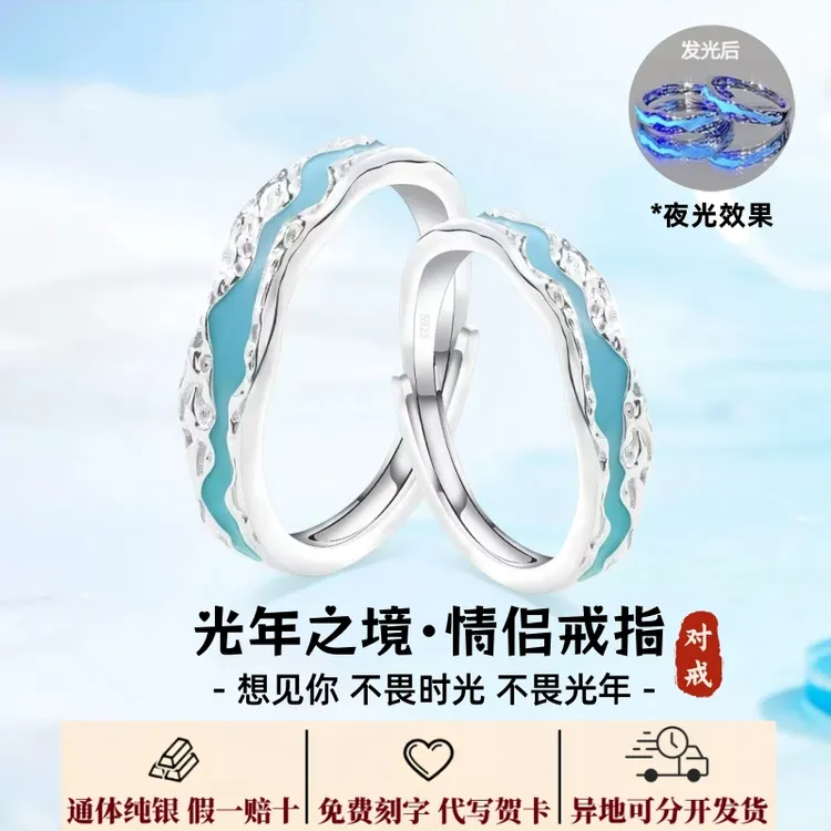 S999足银饰品不规则纹理发光珐琅光年之境情侣对戒指男女七夕礼物