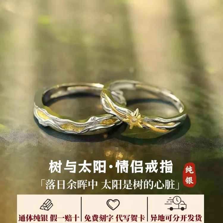 S999足银首饰品树与太阳情侣对戒指纯银子轻奢小众男女款圣诞礼物
