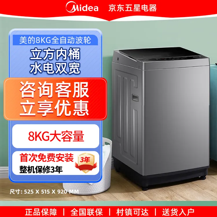 美的波轮洗衣机8公斤全自动大容量免清洗9小时预约MB80V33B家用
