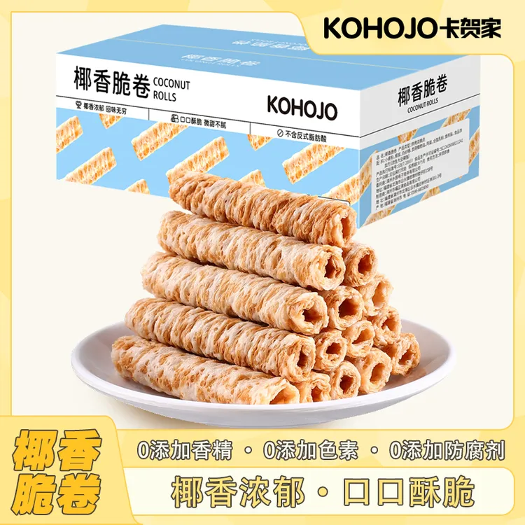 椰香脆卷生椰蛋卷酥椰浆解馋休闲零食网红香酥脆皮卷甄选小吃【LX】