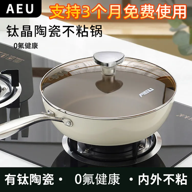 AEU/AEU28cm有钛贝瓷盾钛炒锅家用不粘锅煎炒一体锅2024款