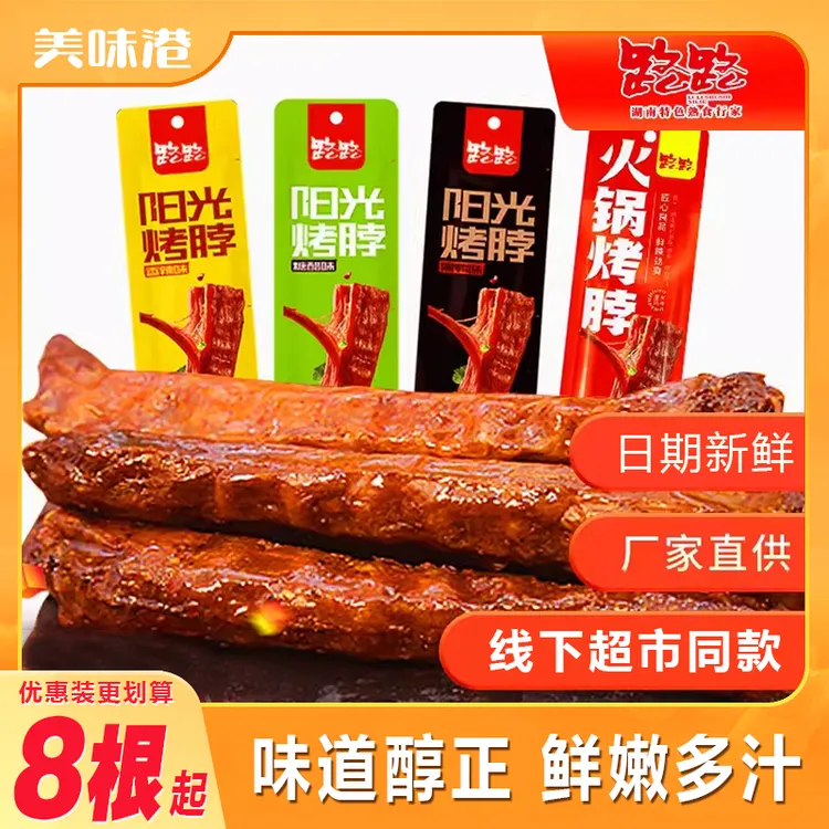 路路阳光烤脖一整根黑鸭味鸡脖即食卤肉小吃湖南风味鸡肉夜宵零食