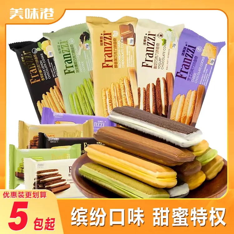 法丽兹网红零食多口味巧克力夹心酥饼干曲奇办公室下午茶休闲食品