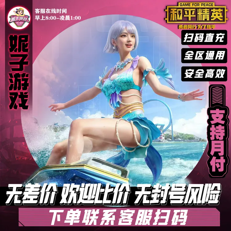 【支持月付】和平精英手游游戏点券充值代充