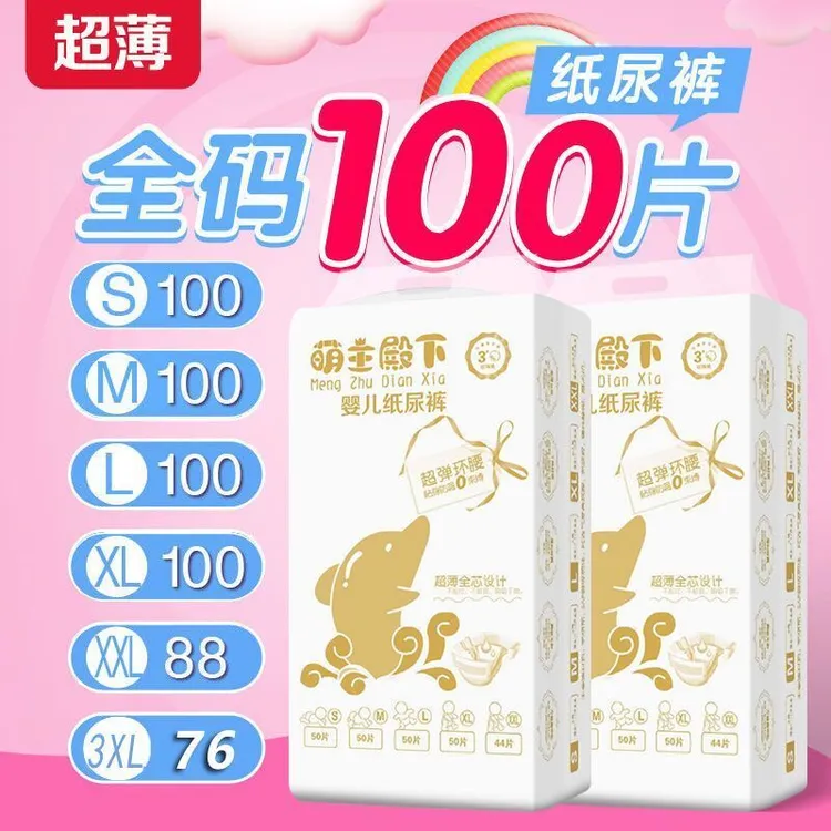 【100片XL】批发婴儿纸尿裤超薄柔软尿不湿SM干爽透气超值拉拉裤L