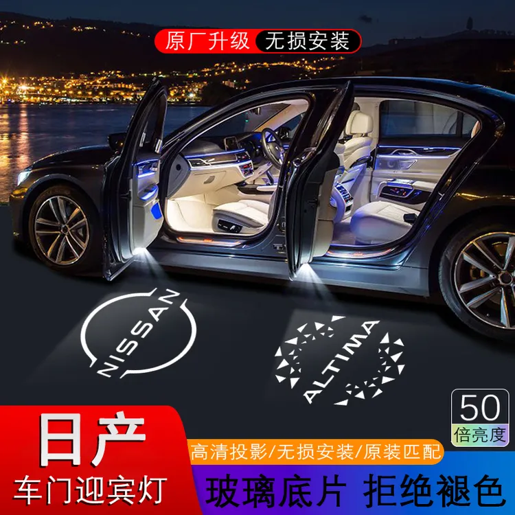 日产车门迎宾灯适用04-25款天籁 途乐途达贵士楼兰汽车投影氛围灯