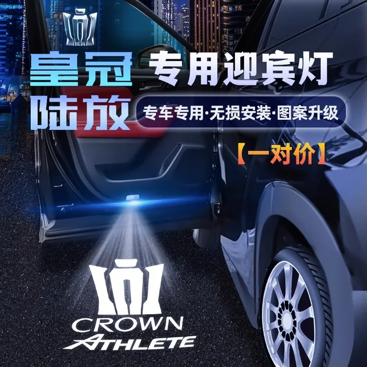 适用于丰田皇冠陆放车门迎宾灯投影灯照地灯氛围灯改装饰用品配件