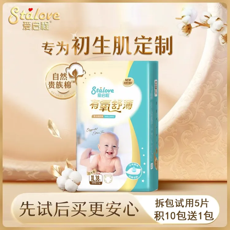 爱启程有氧舒薄婴幼儿纸尿裤宝宝拉拉裤新生儿尿不湿超薄透气尿片