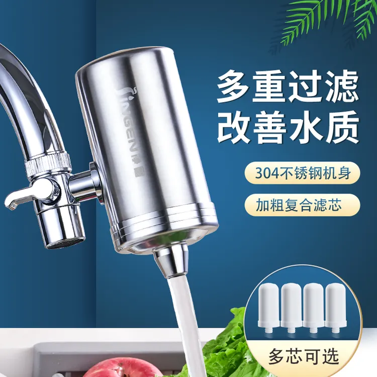 304净水器过滤器家庭水龙头自来水净水机滤水器